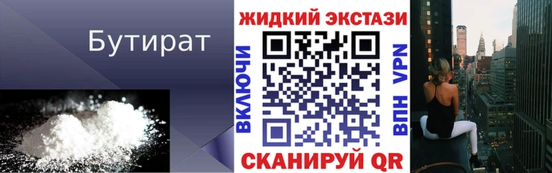 БУТИРАТ Butirat  Купить  Прохладный 